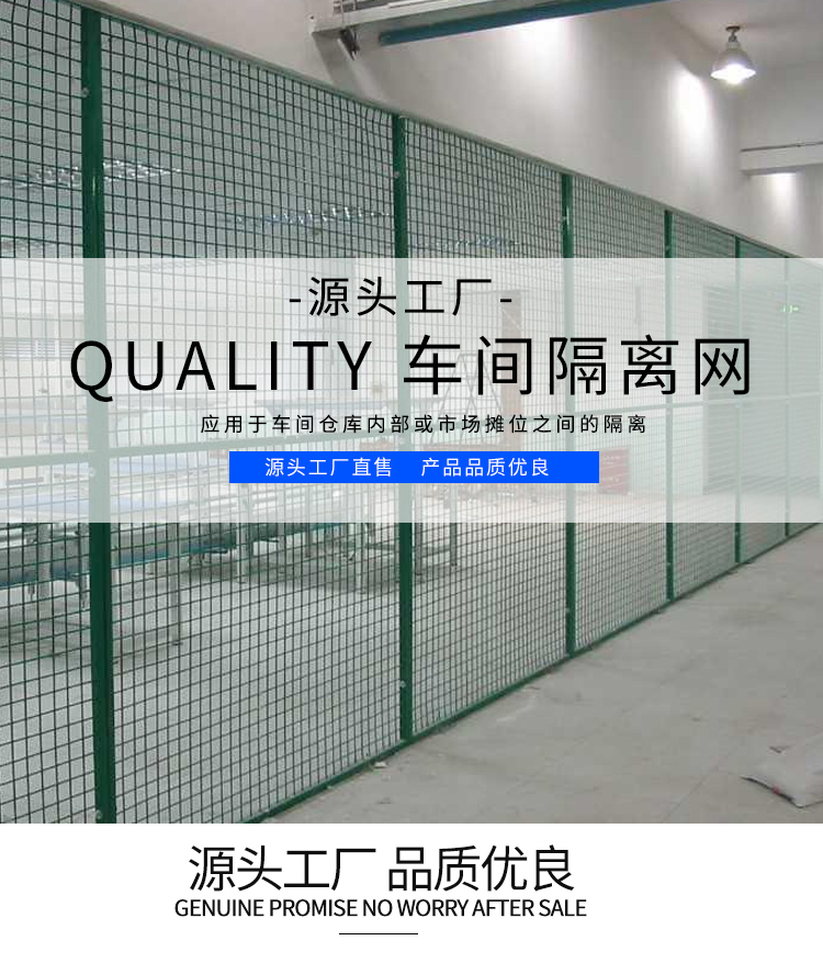 车间隔离栅(图1)