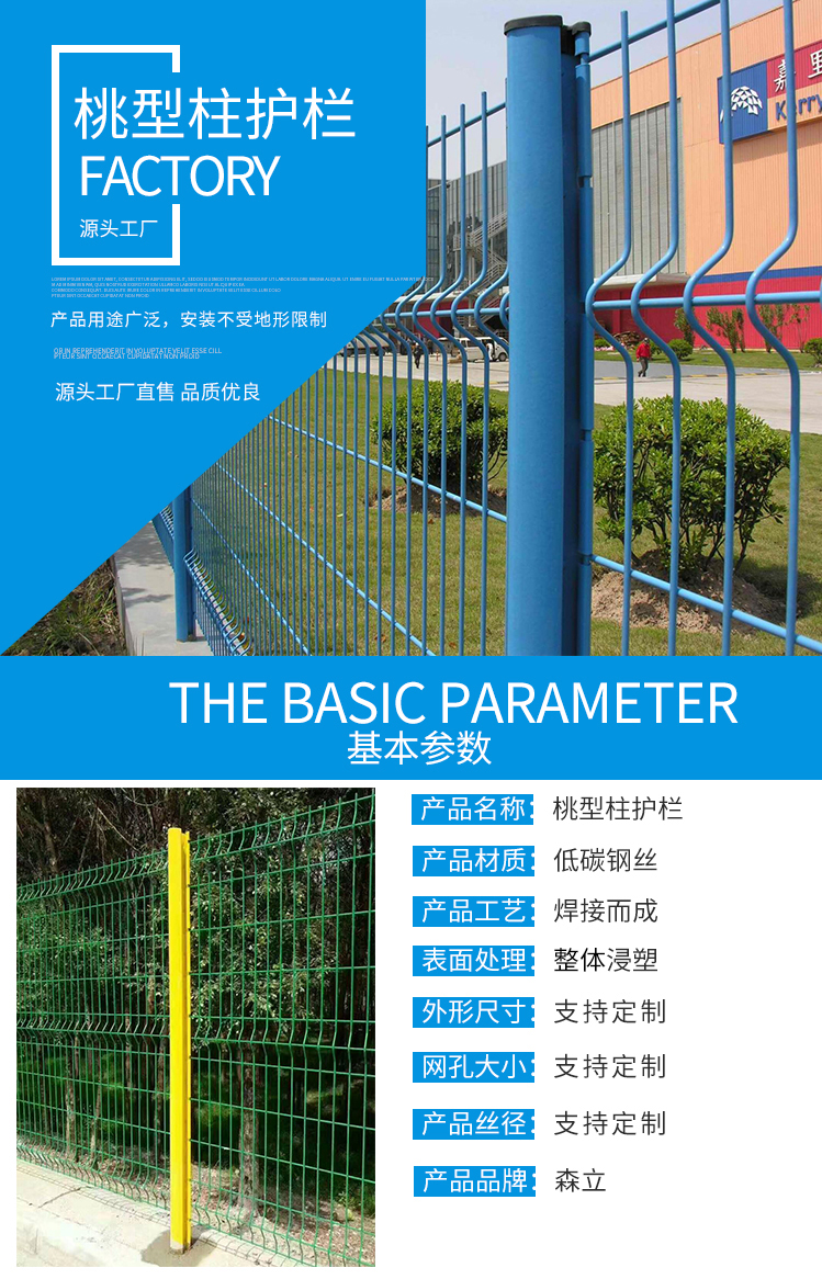 桃型柱护栏网(图1)