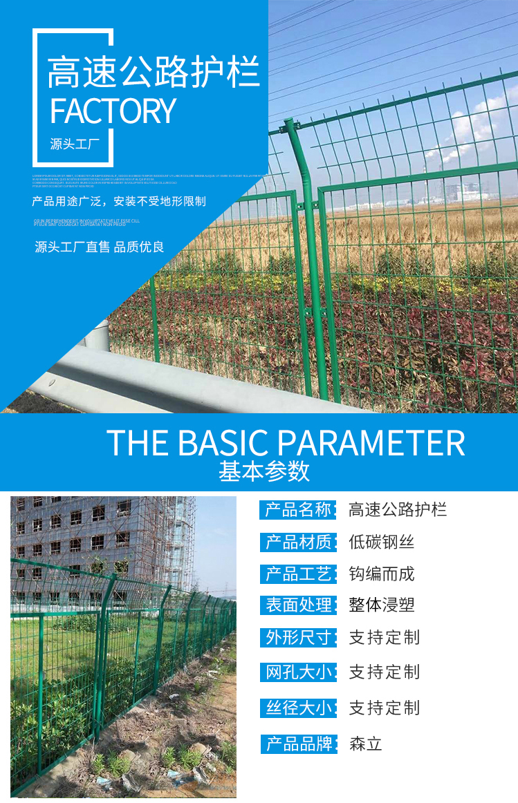 高速公路护栏网(图1)